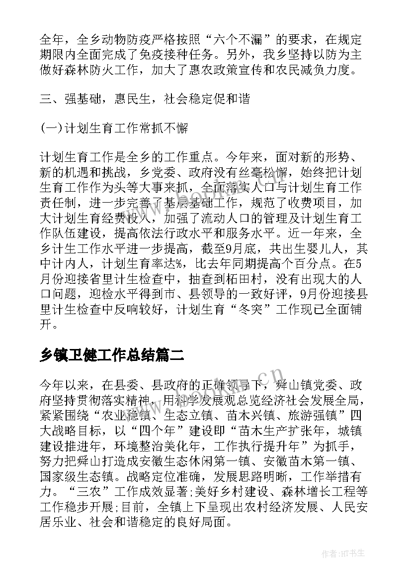 乡镇卫健工作总结(通用8篇)