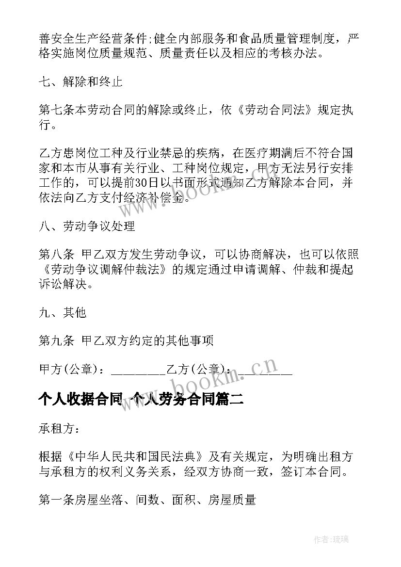 2023年个人收据合同 个人劳务合同(优秀7篇)