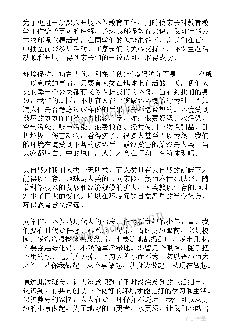 最新普法教育团日活动心得体会 保护环境团日活动心得体会(精选6篇)