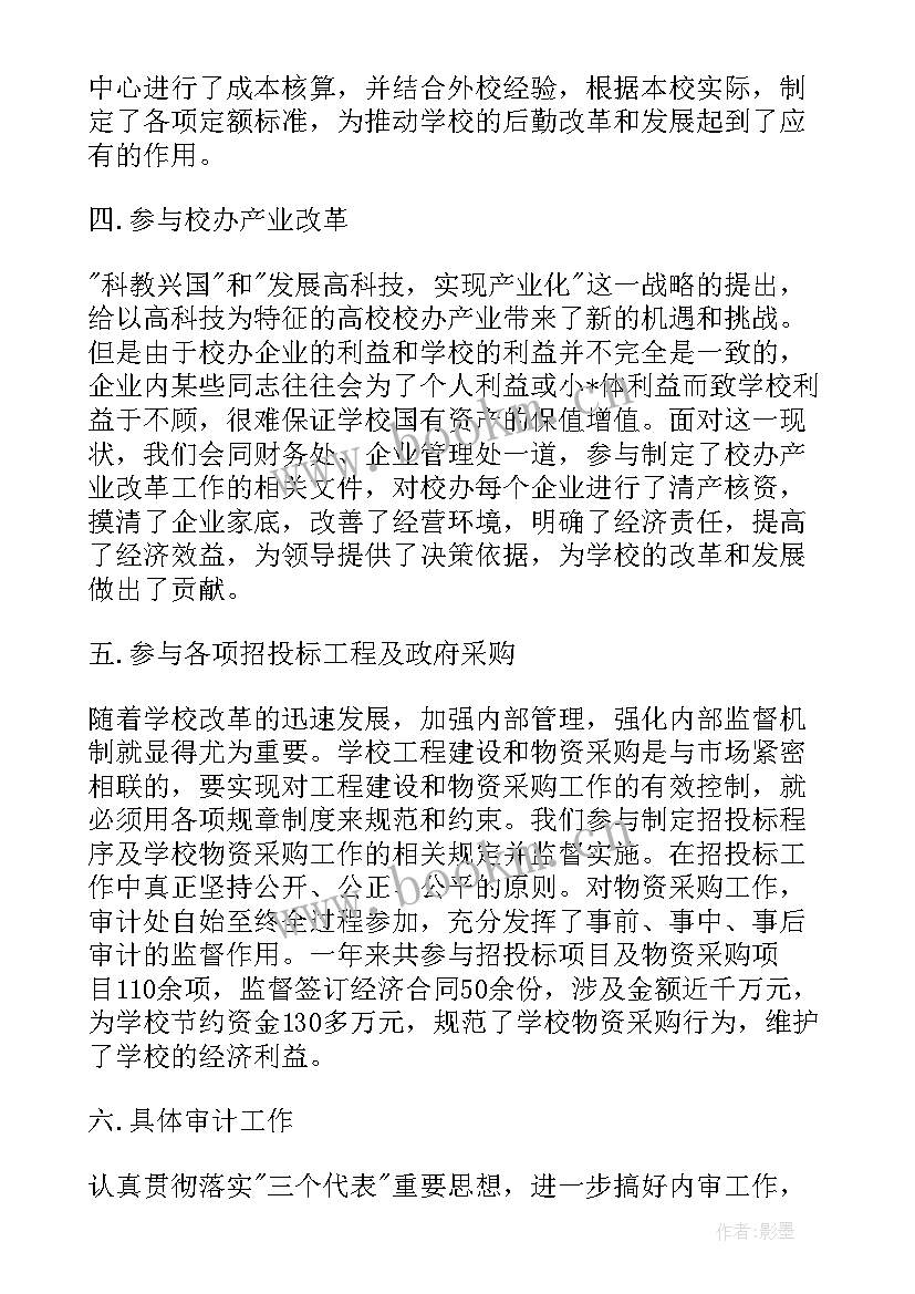 2023年内审工作情况汇报 高校内审工作总结(优质6篇)