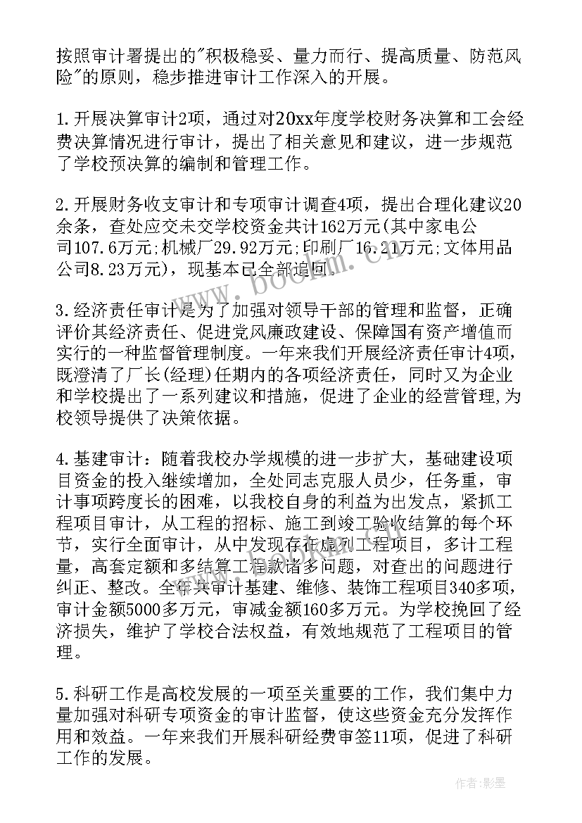 2023年内审工作情况汇报 高校内审工作总结(优质6篇)