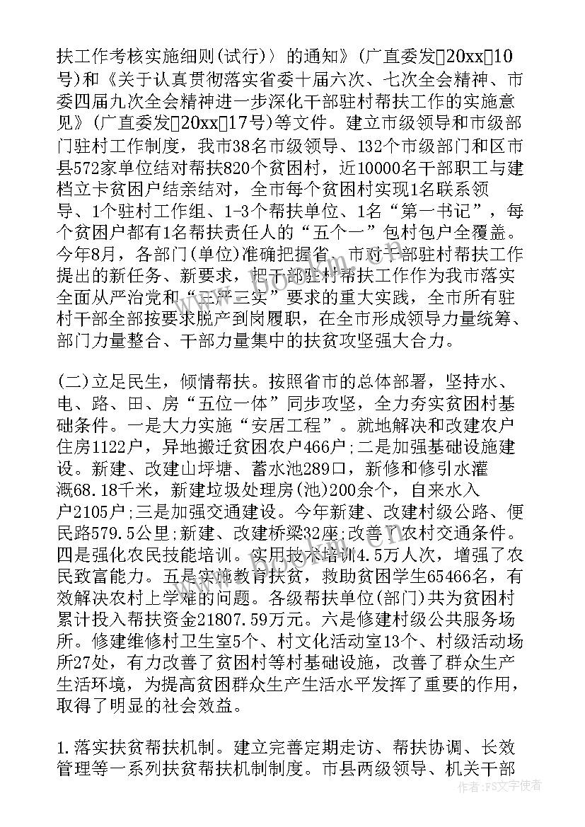 2023年脱贫攻坚普查工作报告 村脱贫攻坚工作总结(实用6篇)