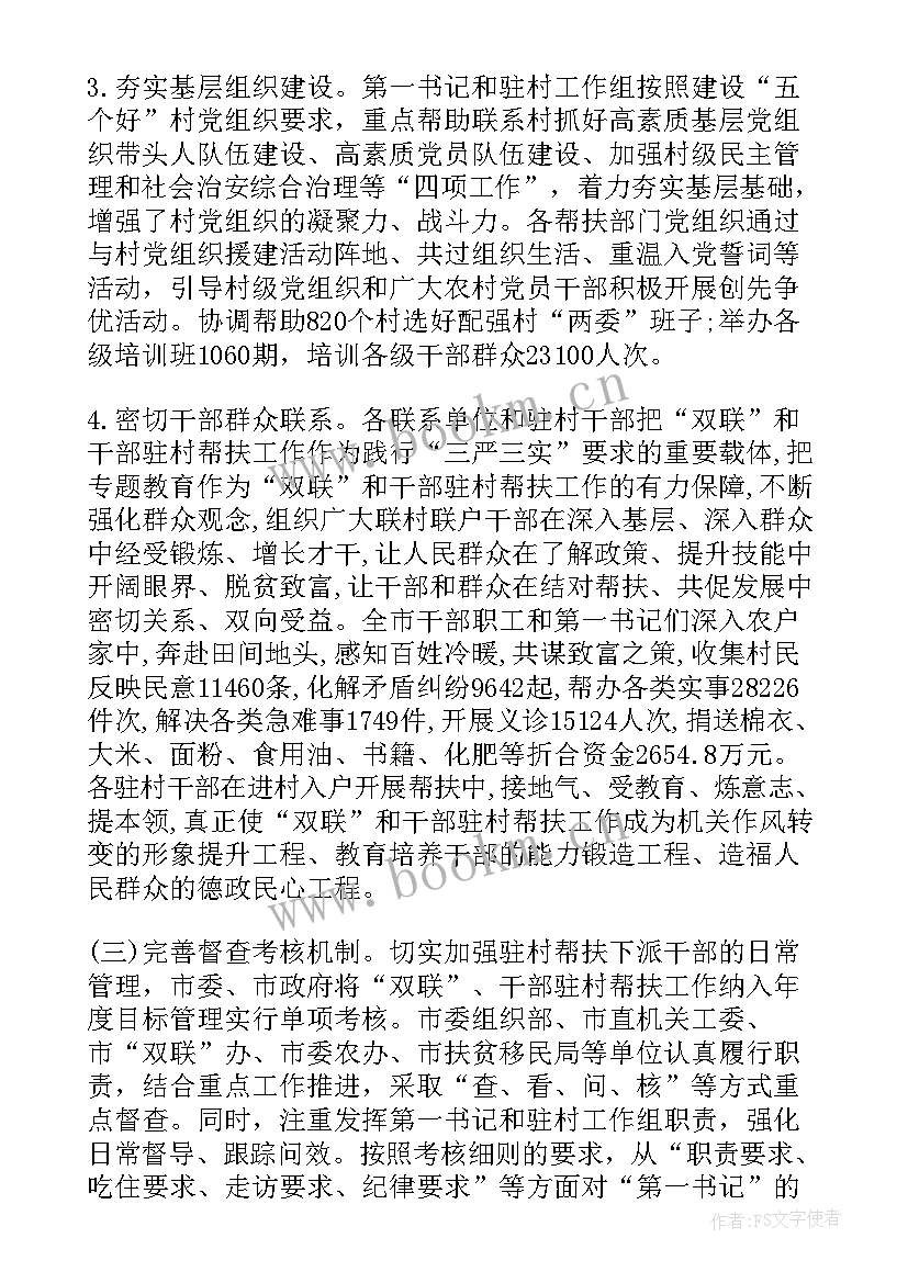 2023年脱贫攻坚普查工作报告 村脱贫攻坚工作总结(实用6篇)