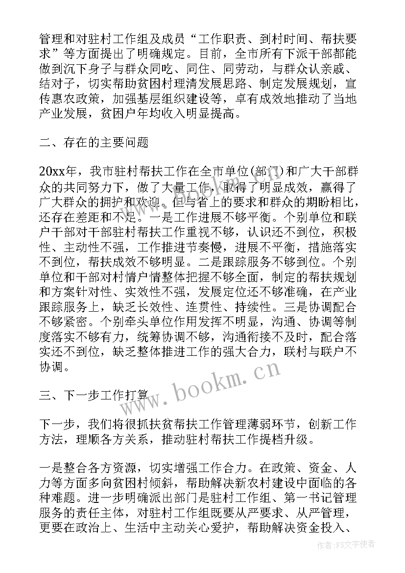 2023年脱贫攻坚普查工作报告 村脱贫攻坚工作总结(实用6篇)