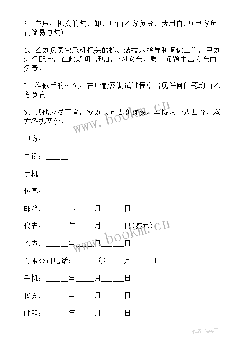 最新外墙维修合同(汇总8篇)