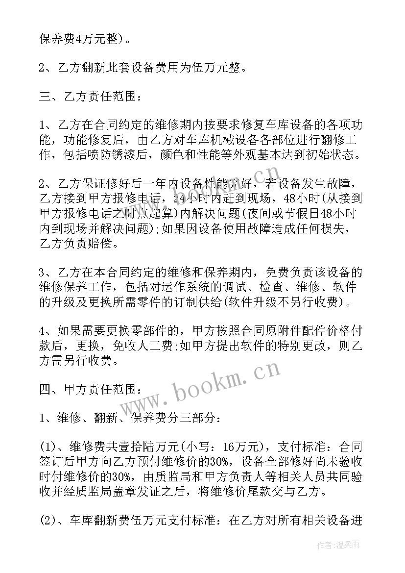 最新外墙维修合同(汇总8篇)