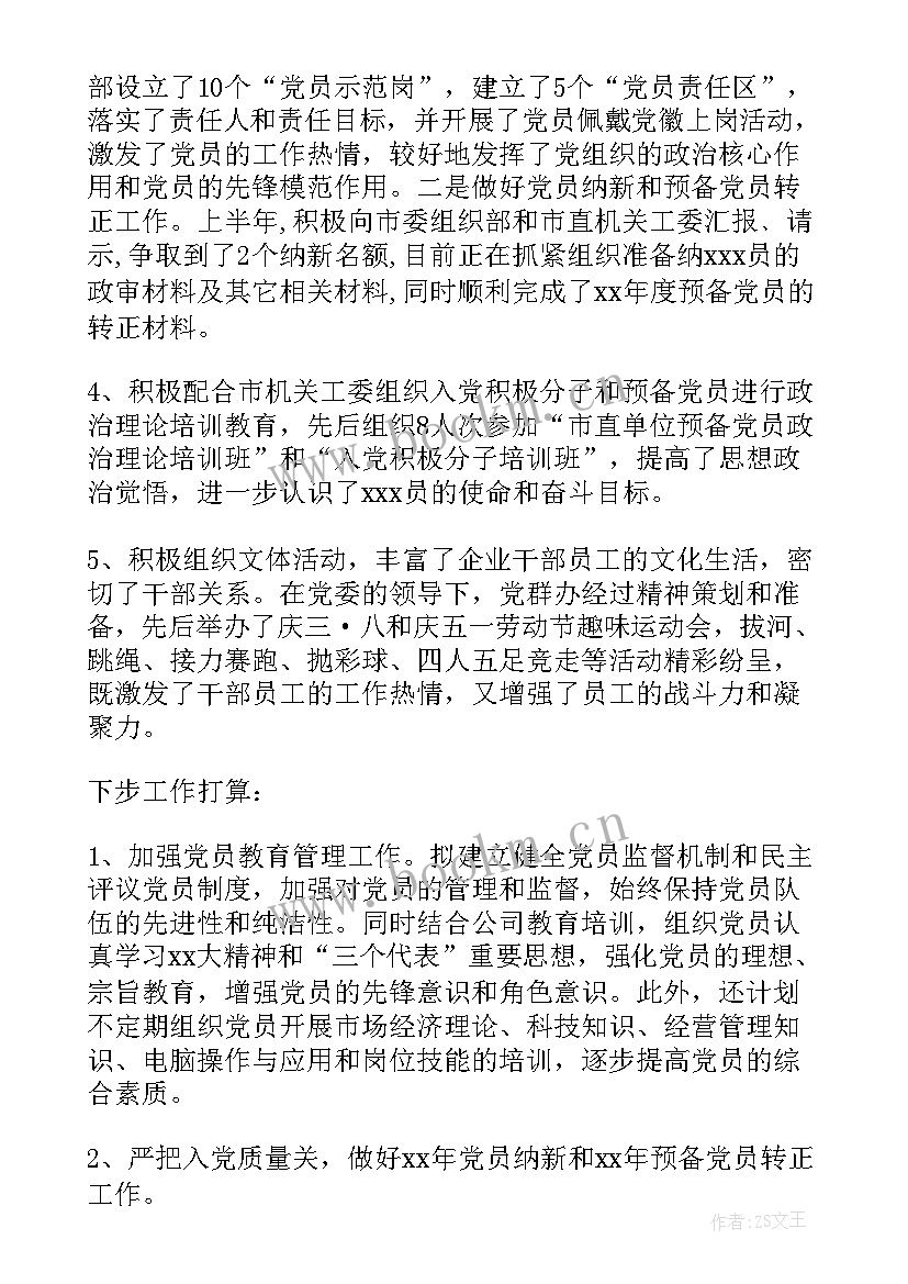 党群工作总结(汇总9篇)