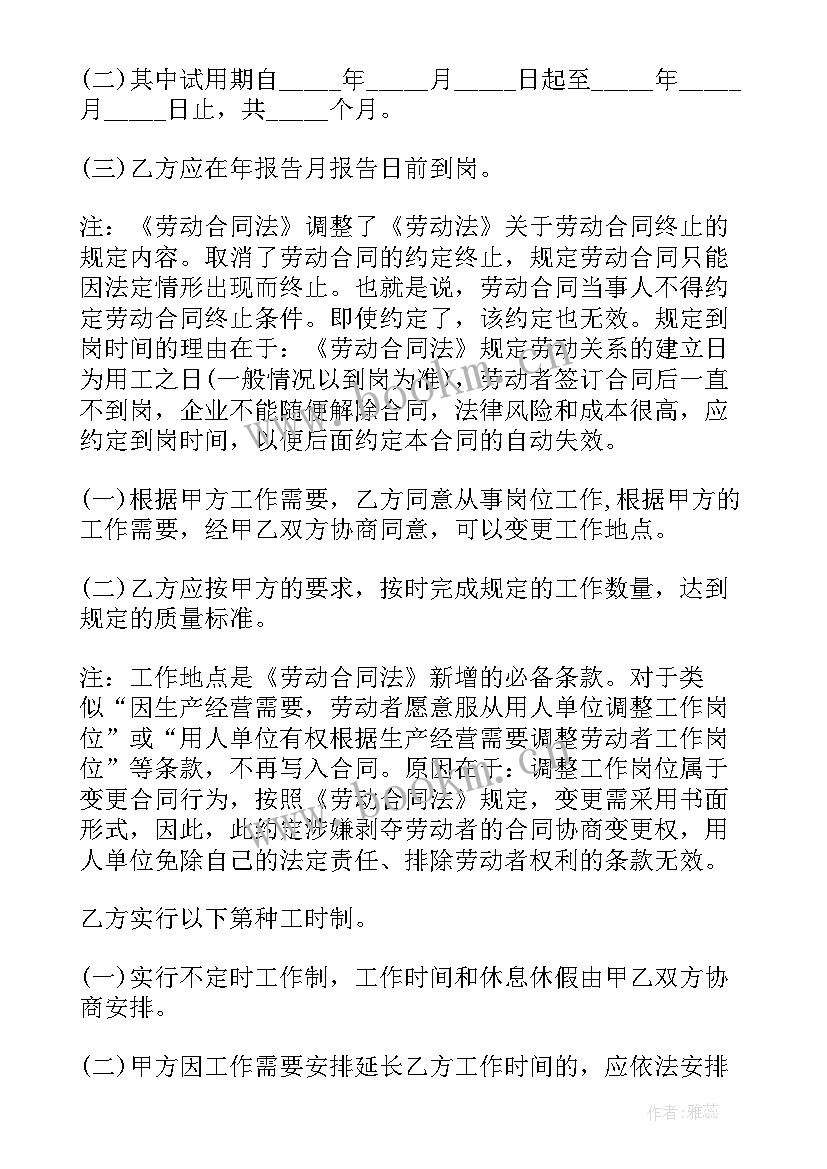 最新用工劳务合同(通用8篇)