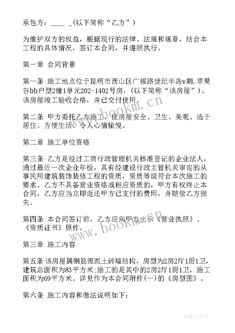 2023年主体装修合同(模板8篇)