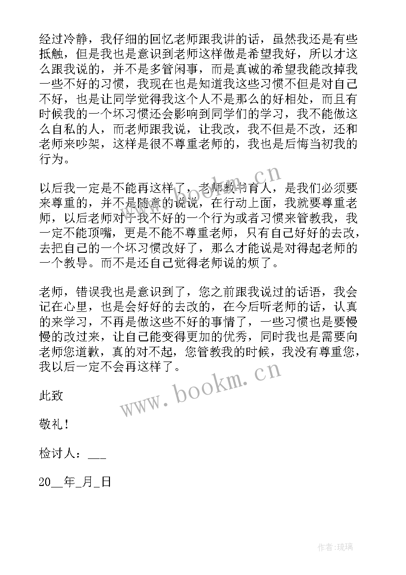 最新服从管理方面存在的问题 不服从管理检讨书(优质5篇)