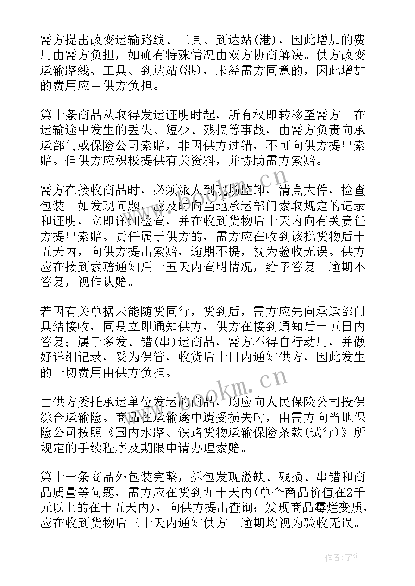 商品配送方式有哪些 商品购销合同(精选7篇)