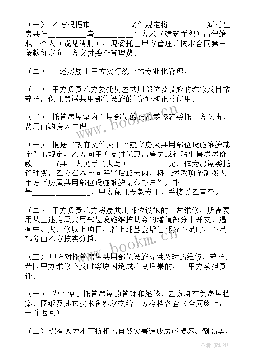 最新物业管理合同 园区物业管理合同(大全6篇)