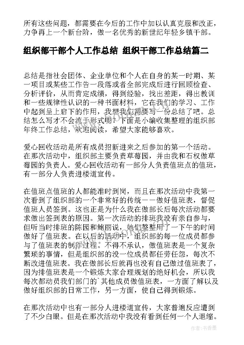 2023年组织部干部个人工作总结 组织干部工作总结(优质8篇)