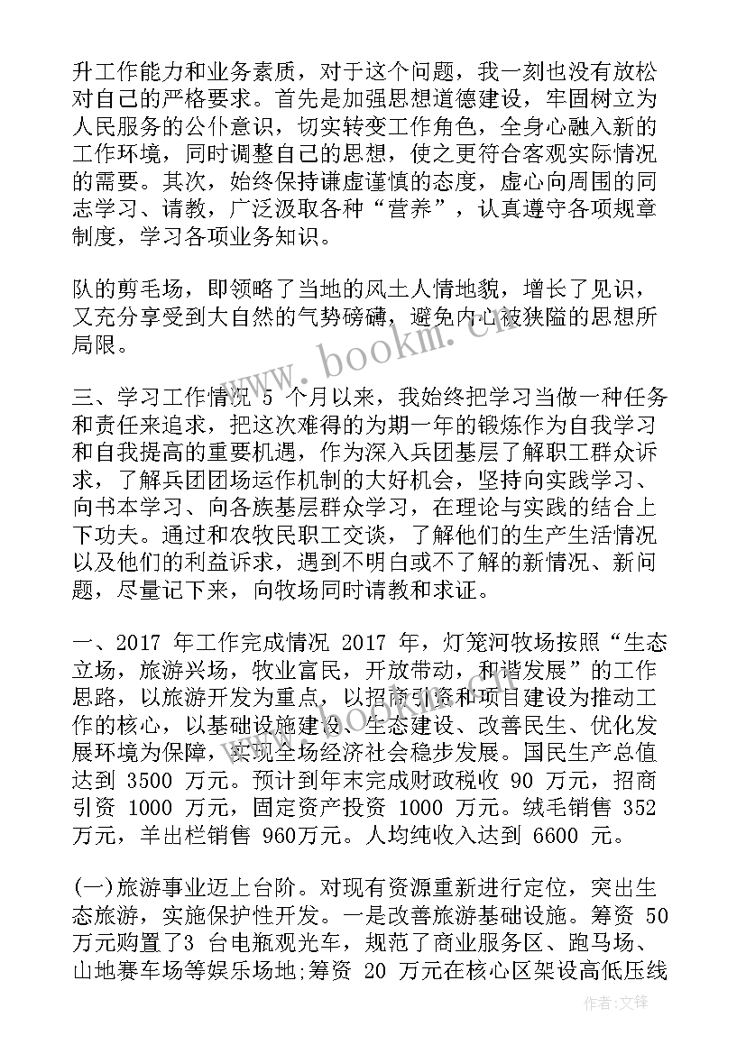 2023年农场个人工作总结(模板6篇)