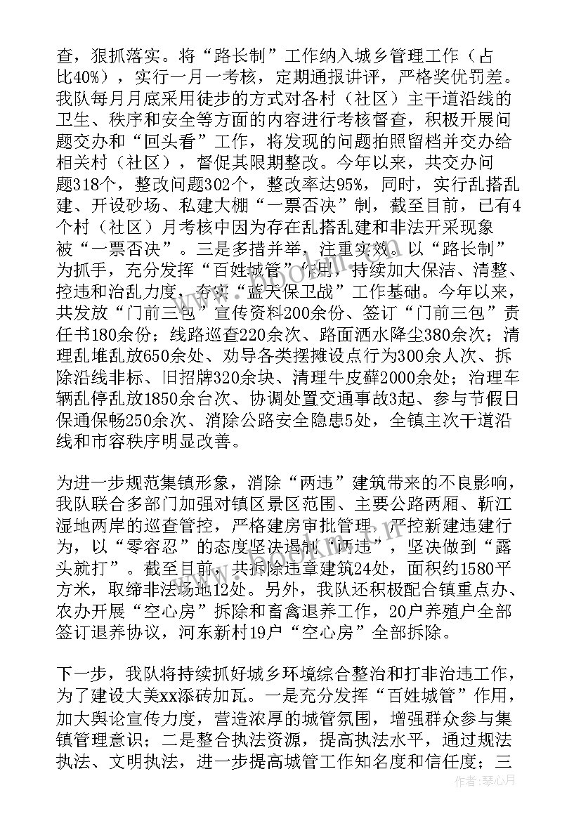 2023年城管员工作总结 城管工作总结(实用9篇)