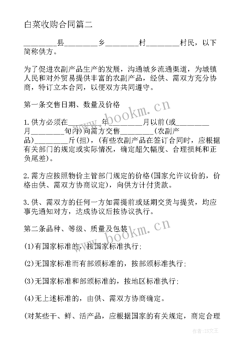 最新白菜收购合同(实用8篇)