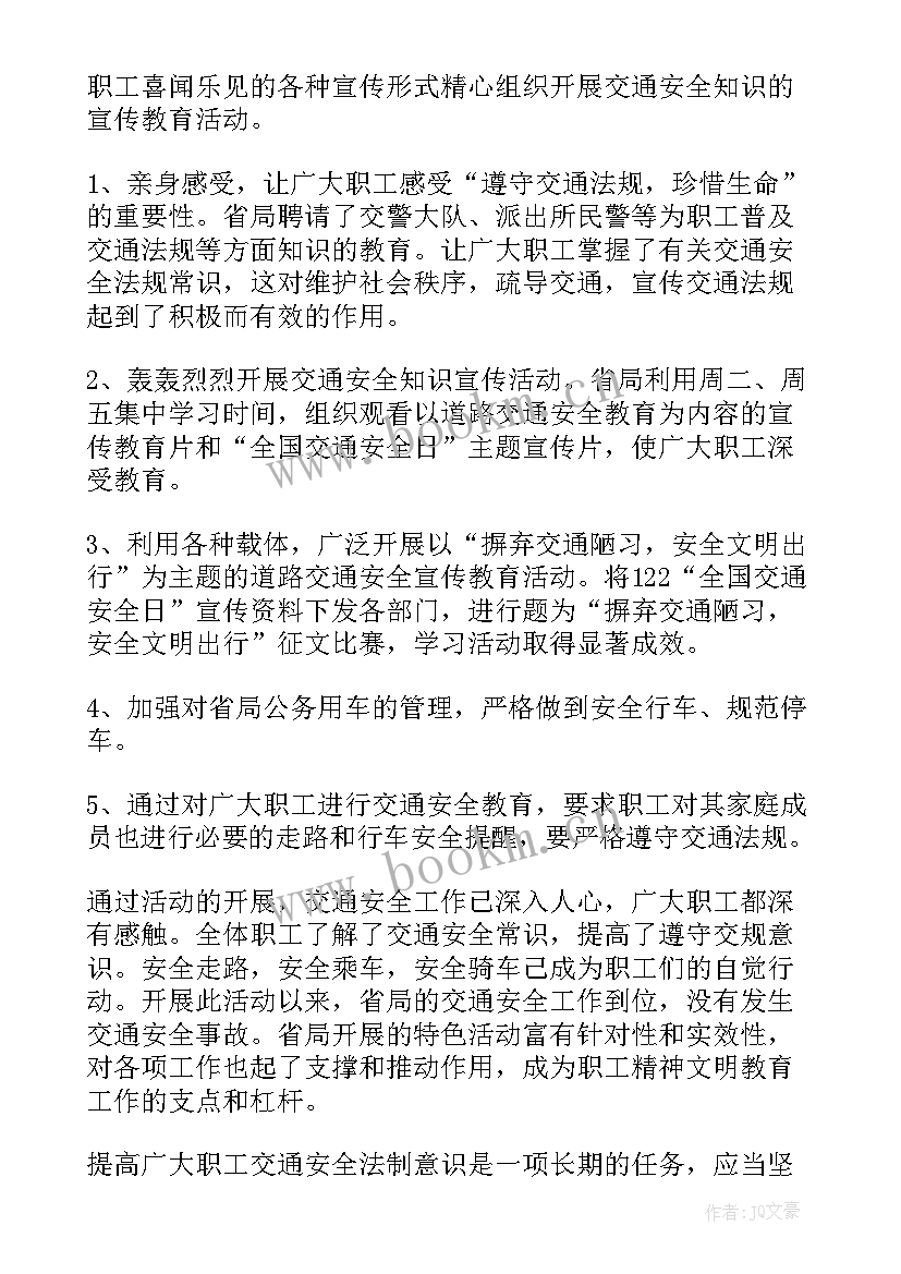 交通工作总结及下一步计划 交通安全工作总结(大全8篇)