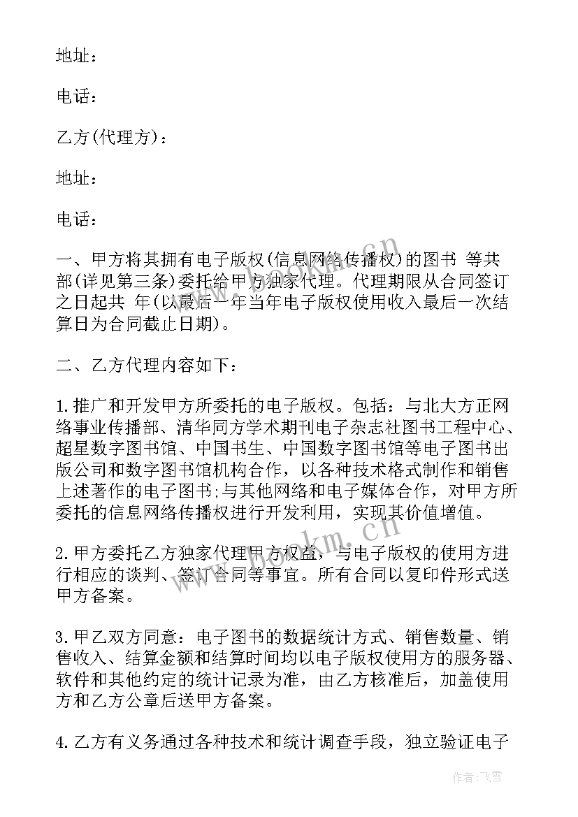 游戏辅助开发需要 游戏版权授权合同(实用5篇)