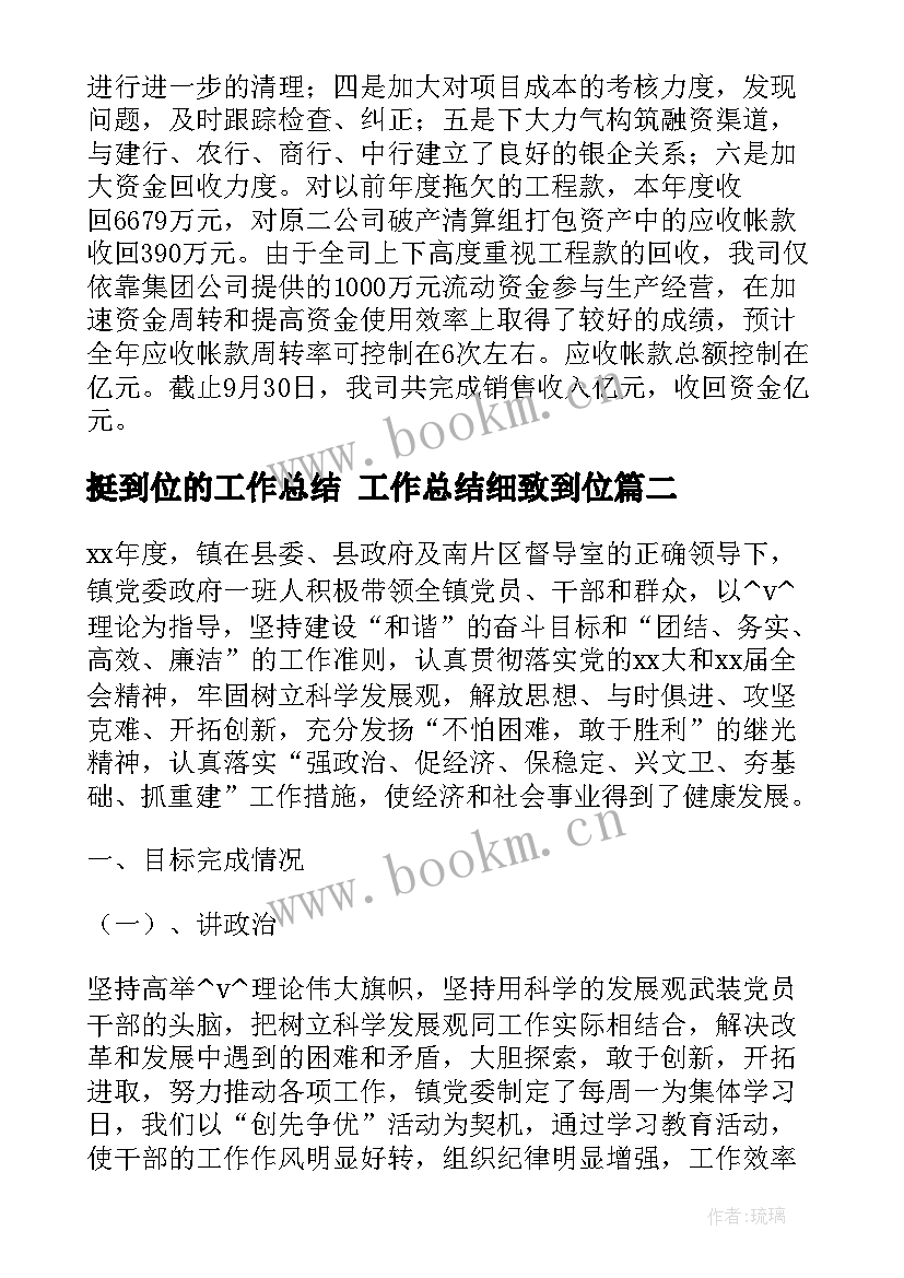 2023年挺到位的工作总结 工作总结细致到位(汇总5篇)