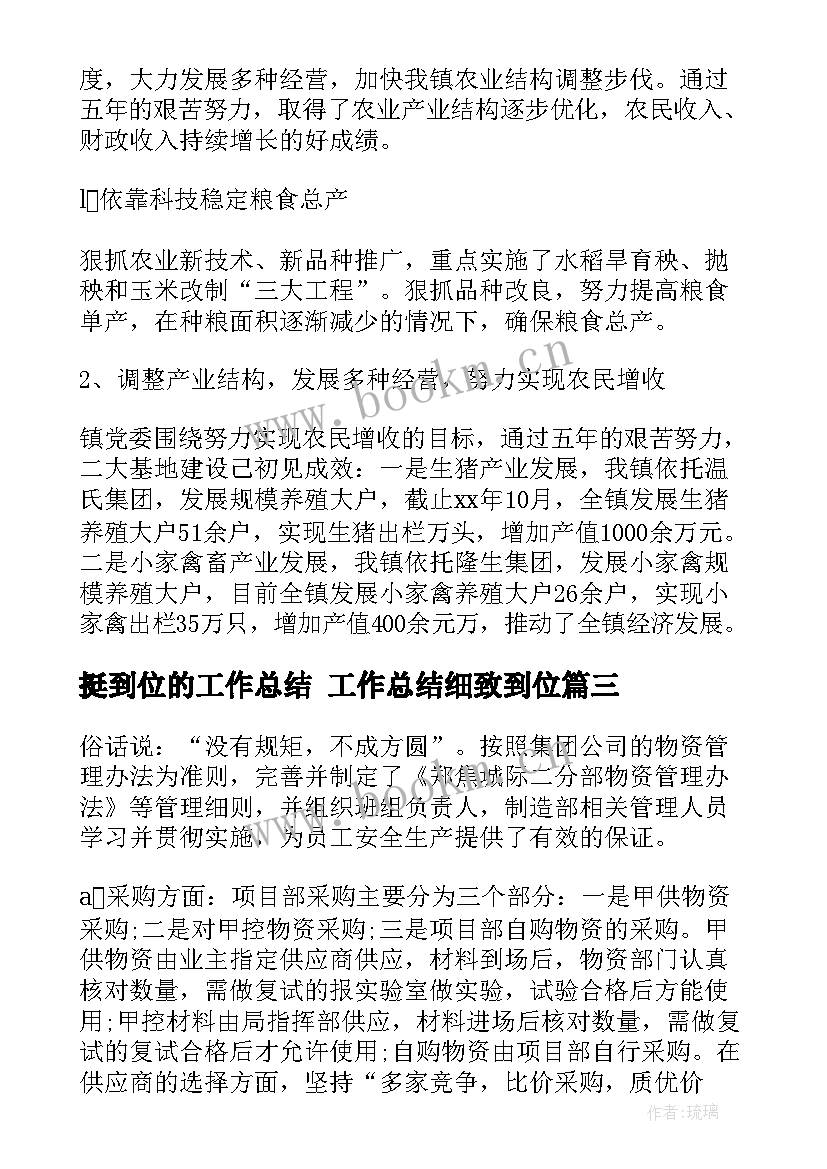 2023年挺到位的工作总结 工作总结细致到位(汇总5篇)