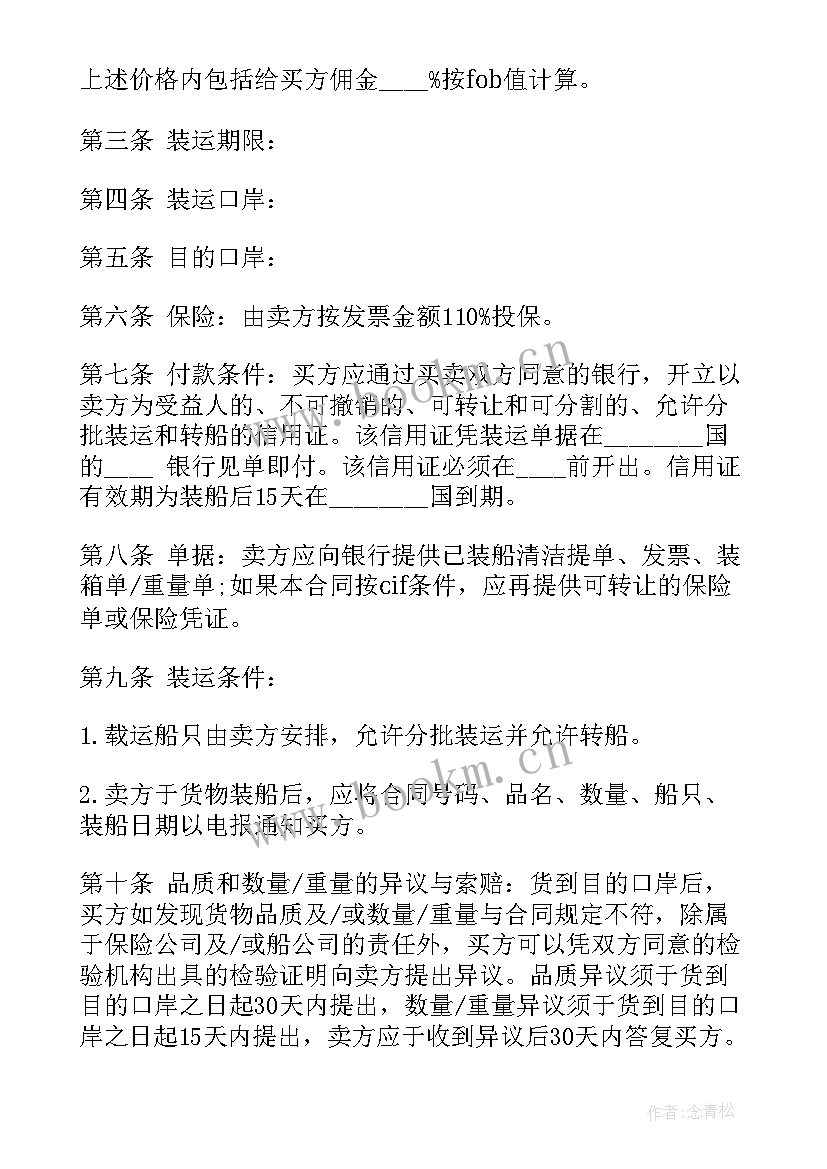 销售合同标准版(通用7篇)