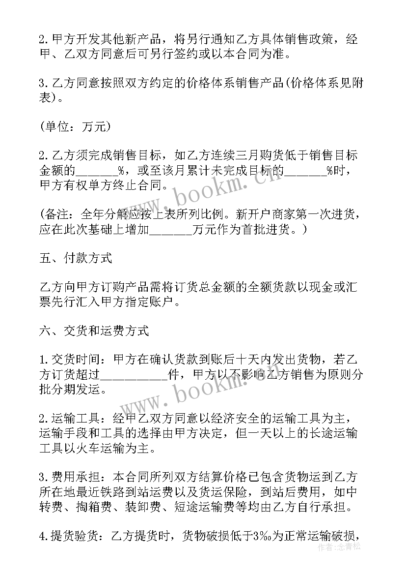 销售合同标准版(通用7篇)