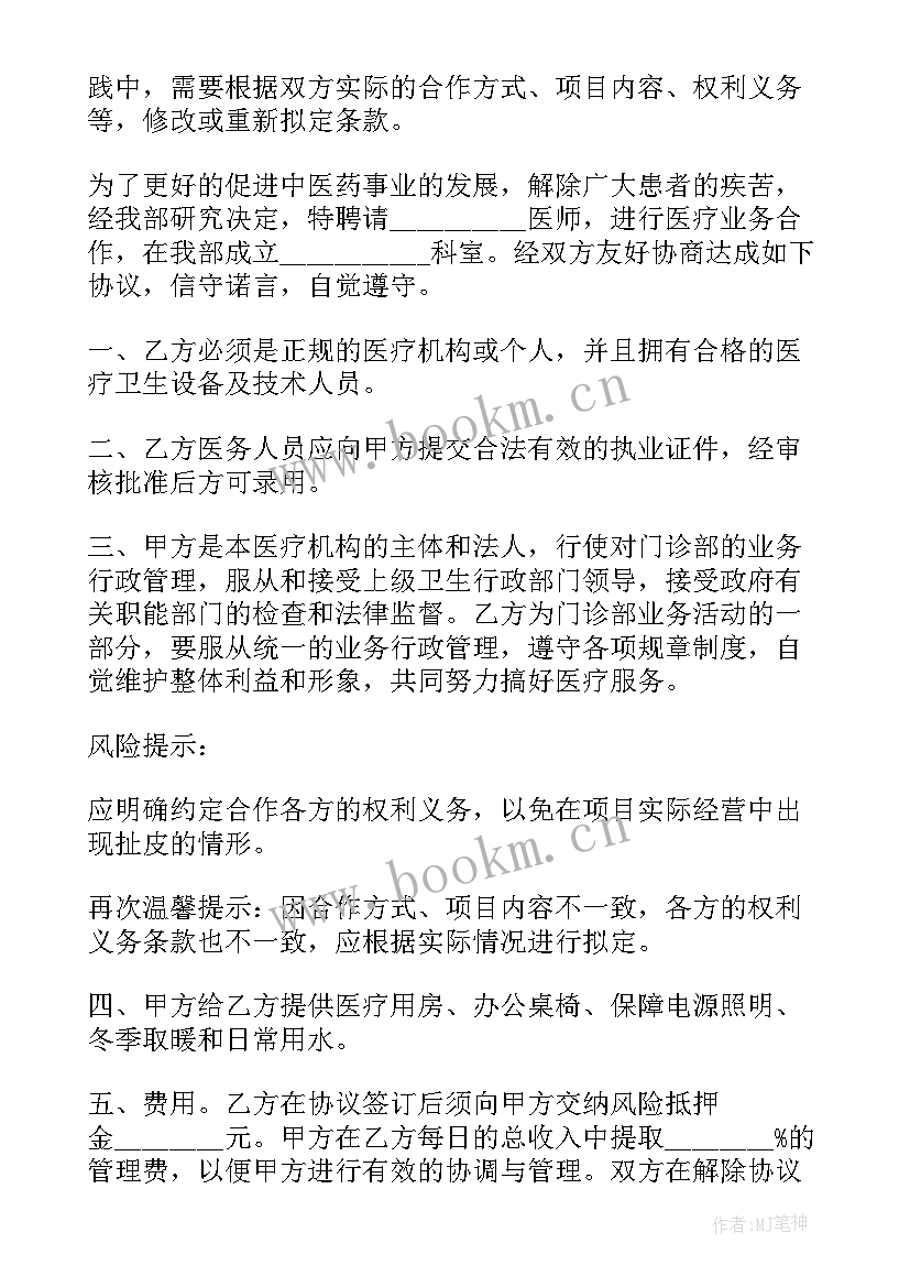 最新 医院合同(模板6篇)