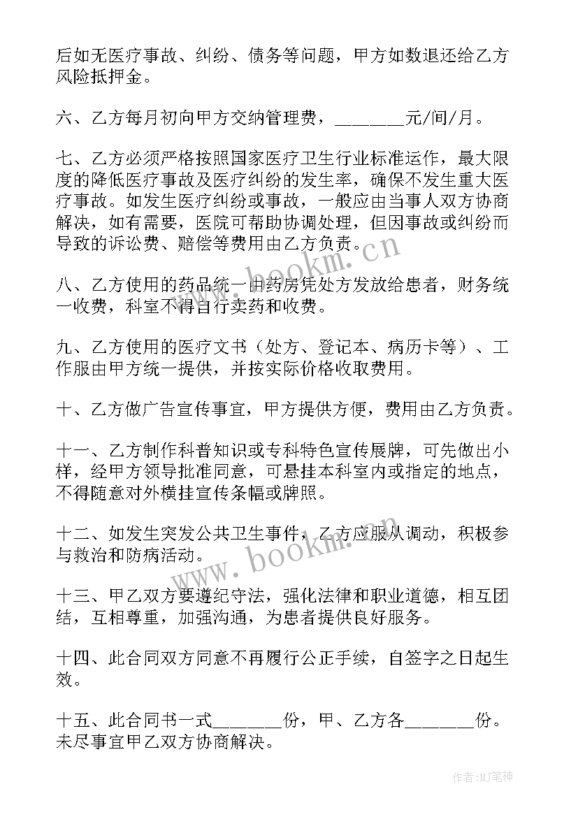 最新 医院合同(模板6篇)