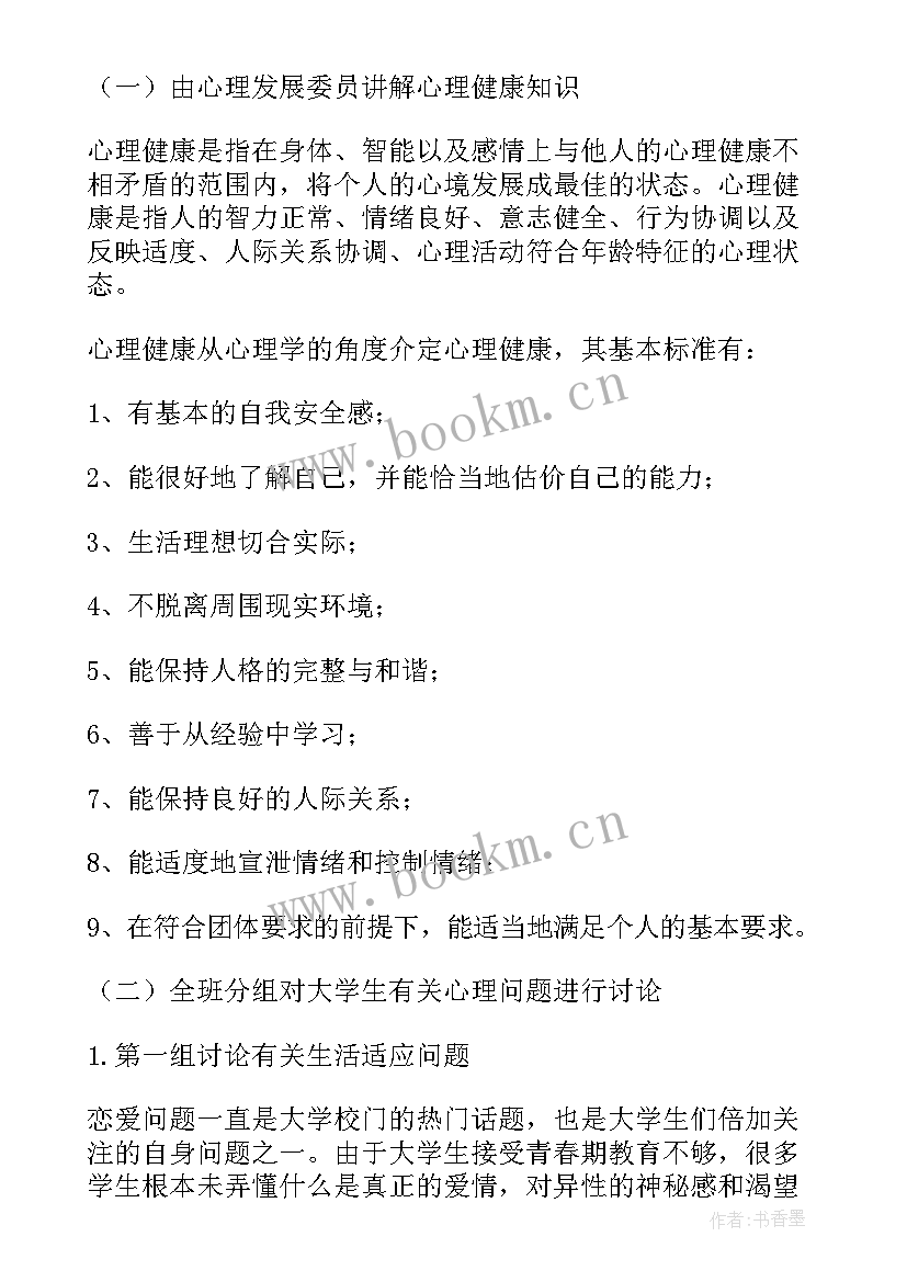 最新最的会议工作总结(实用6篇)