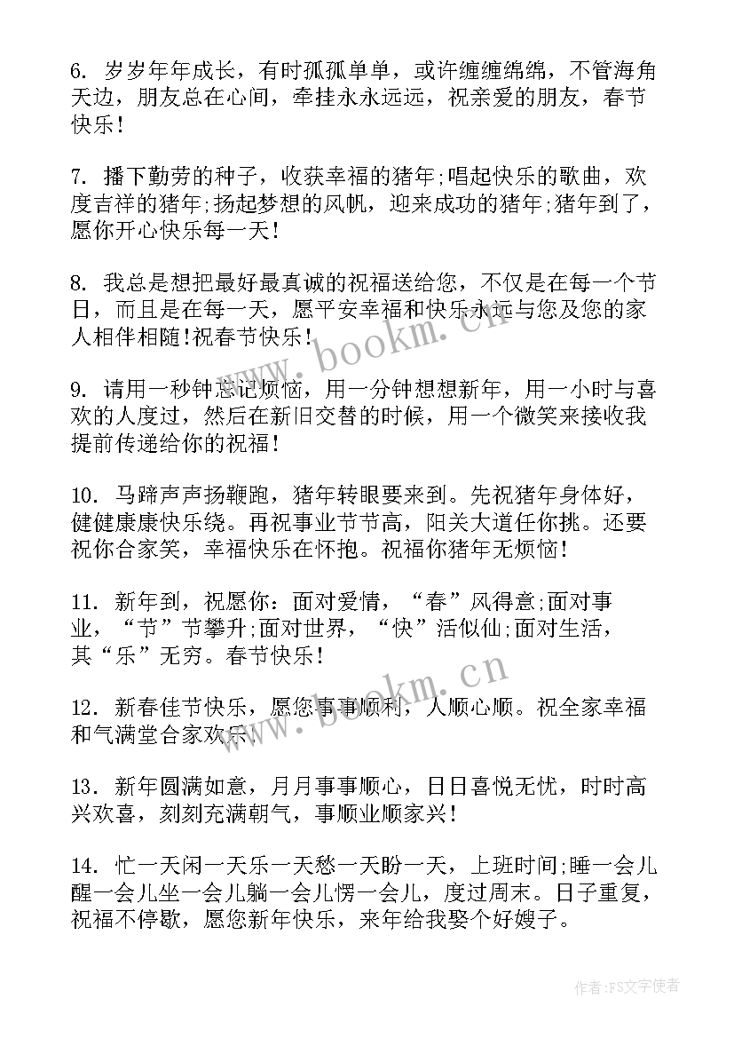 最新工作总结猪场 辞猪年迎猪年祝福语(通用10篇)