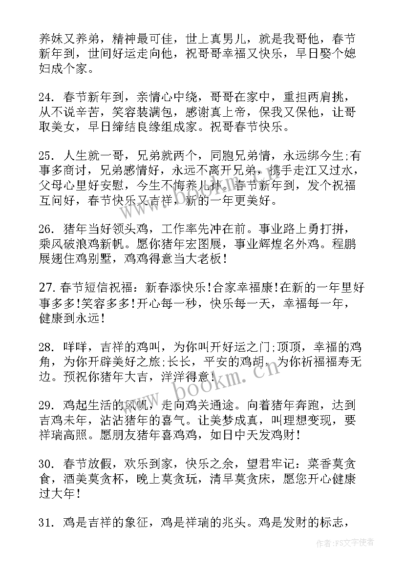 最新工作总结猪场 辞猪年迎猪年祝福语(通用10篇)