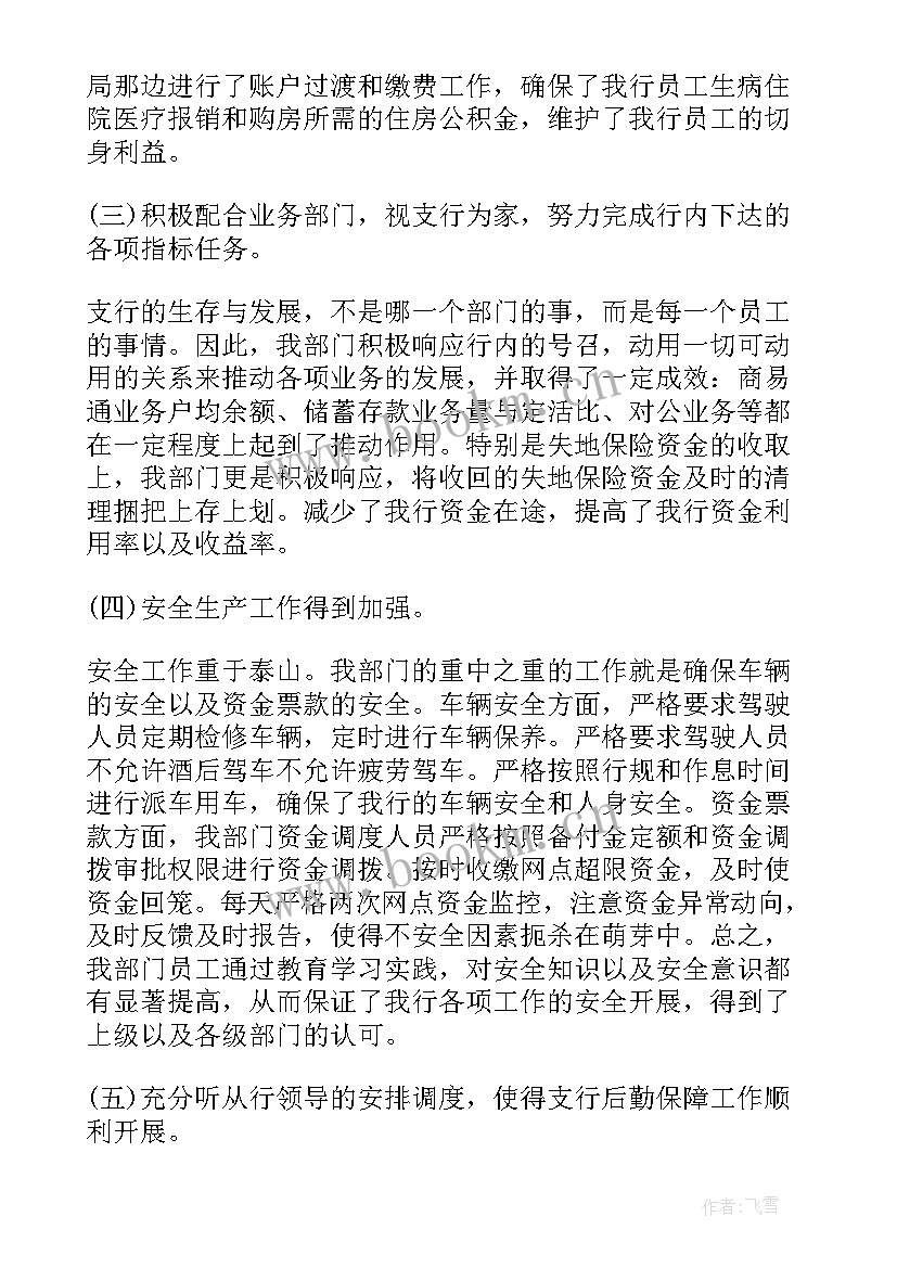 银行本年工作总结格式 银行员工工作总结格式(精选5篇)