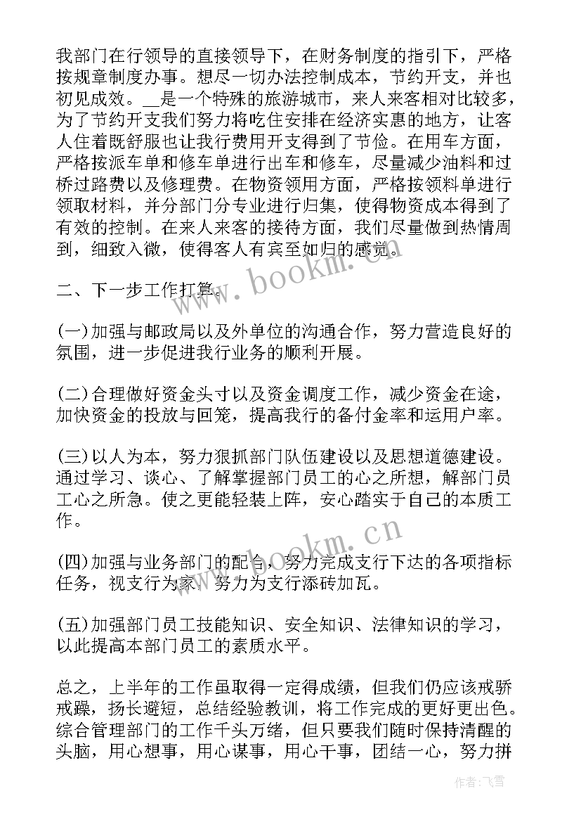 银行本年工作总结格式 银行员工工作总结格式(精选5篇)