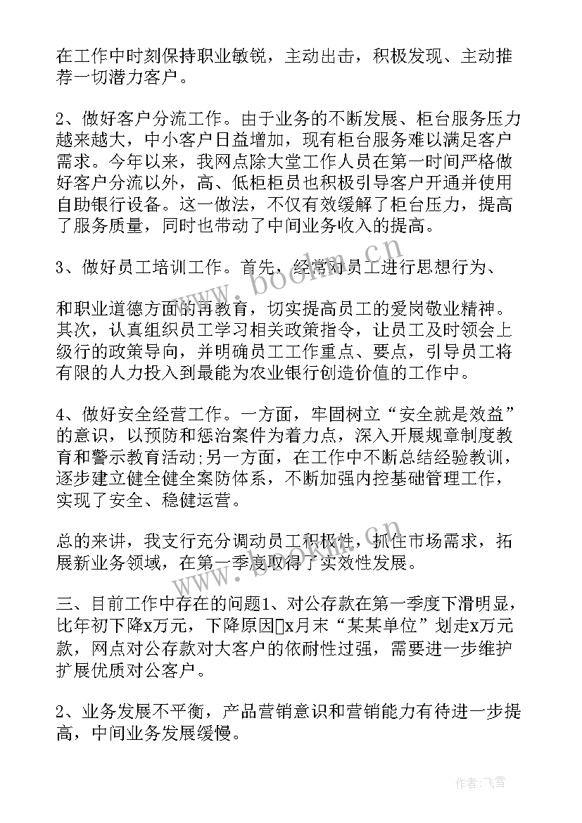 银行本年工作总结格式 银行员工工作总结格式(精选5篇)