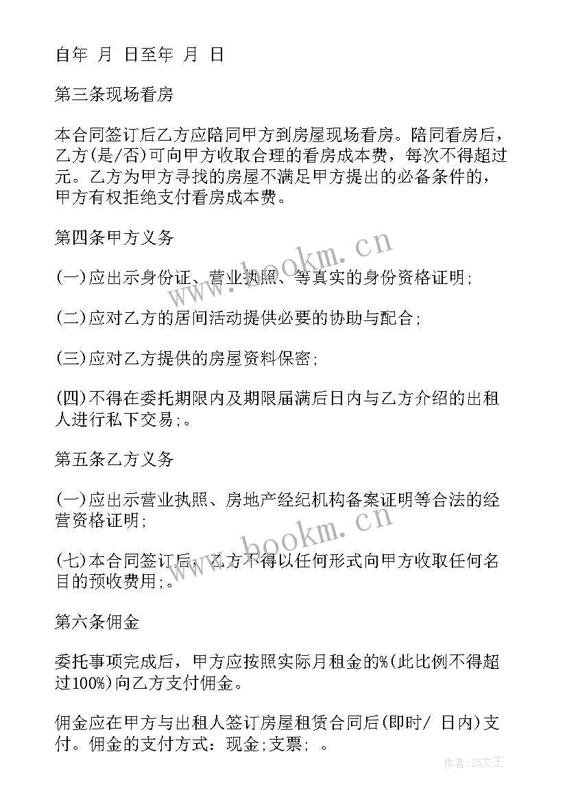 商业物业承租合同 房屋承租合同(优秀5篇)