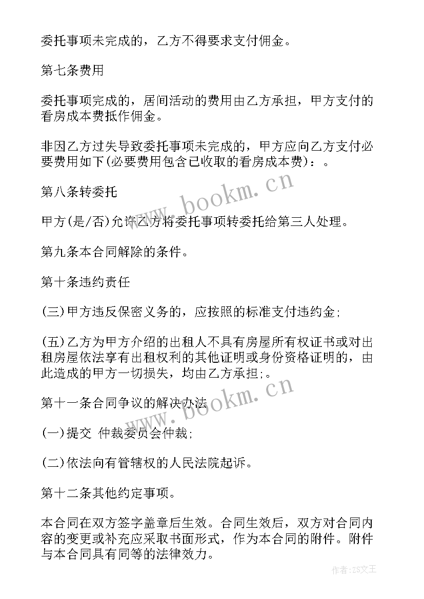 商业物业承租合同 房屋承租合同(优秀5篇)