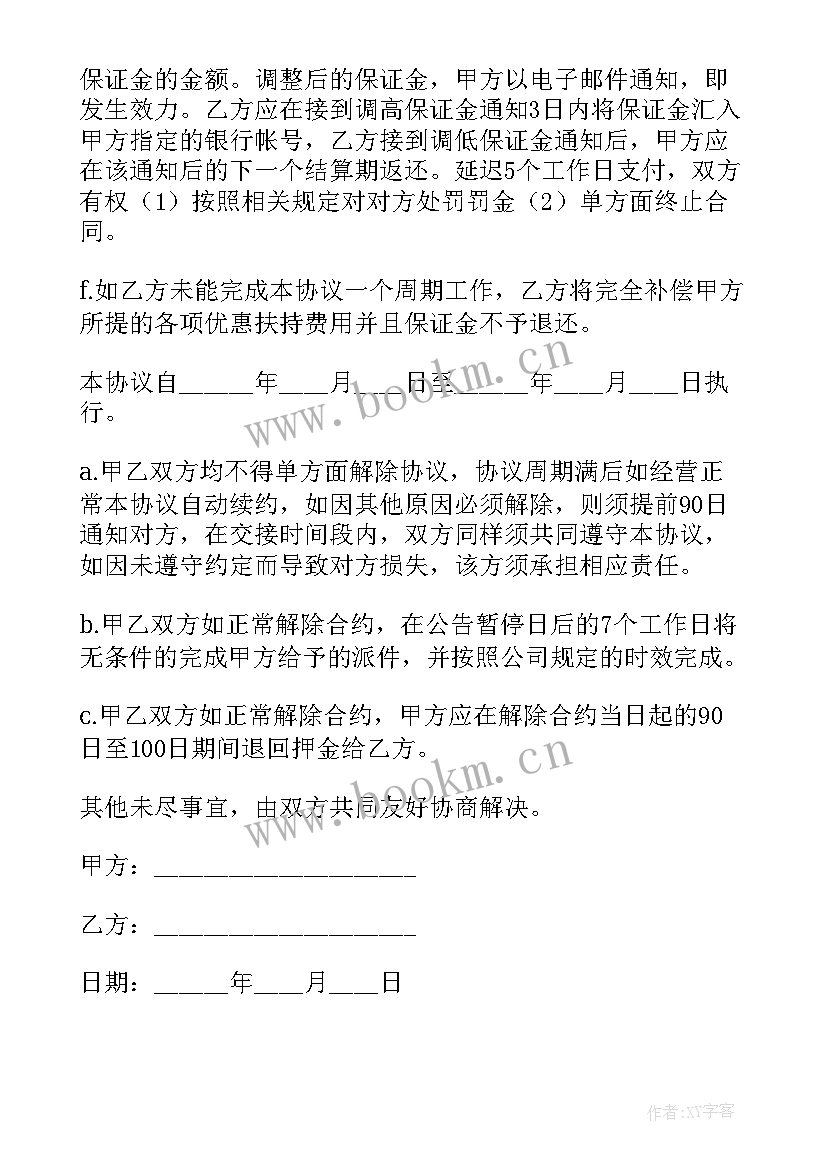 物流公司合作协议书(汇总8篇)