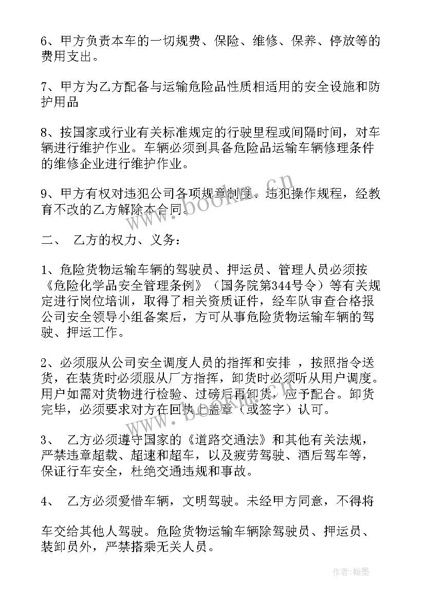 2023年道路运输合同(大全10篇)