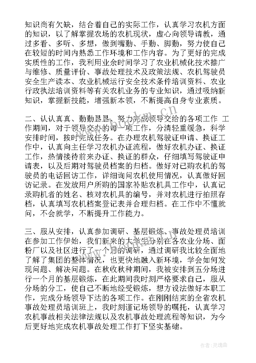 个人农业工作总结二十字(优质6篇)