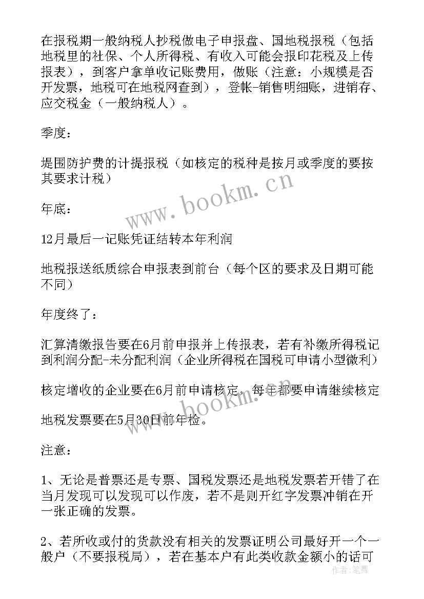 2023年代理记账备案工作总结(优秀5篇)