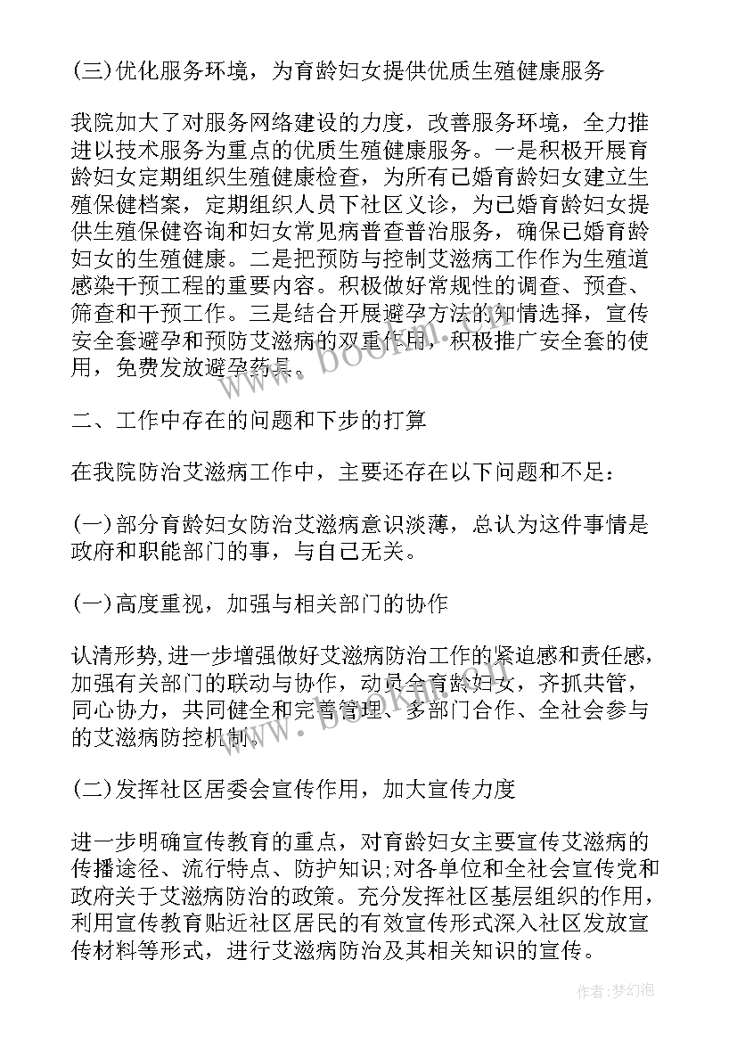 2023年防艾滋工作总结 艾滋病防治工作总结(优质8篇)