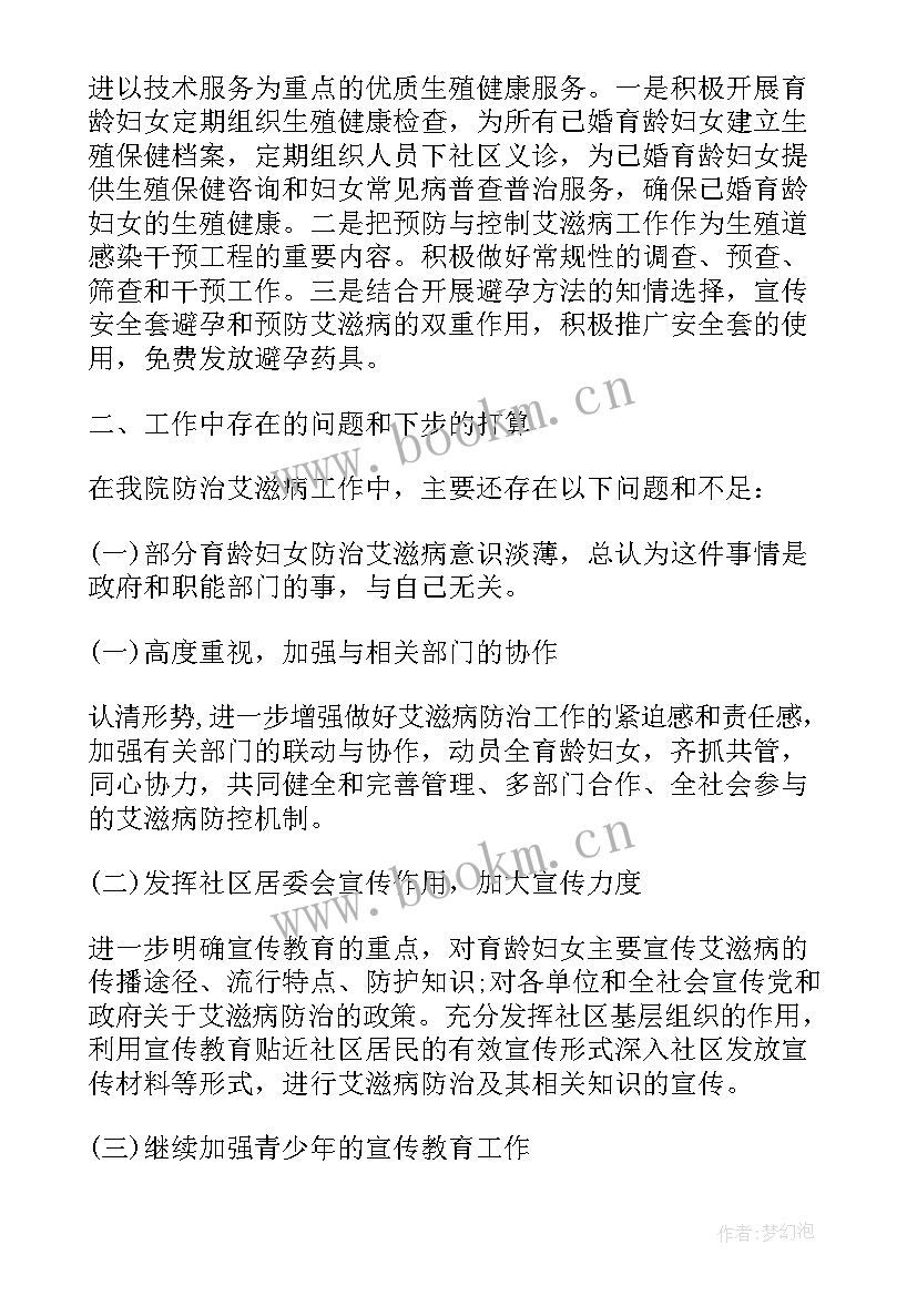 2023年防艾滋工作总结 艾滋病防治工作总结(优质8篇)