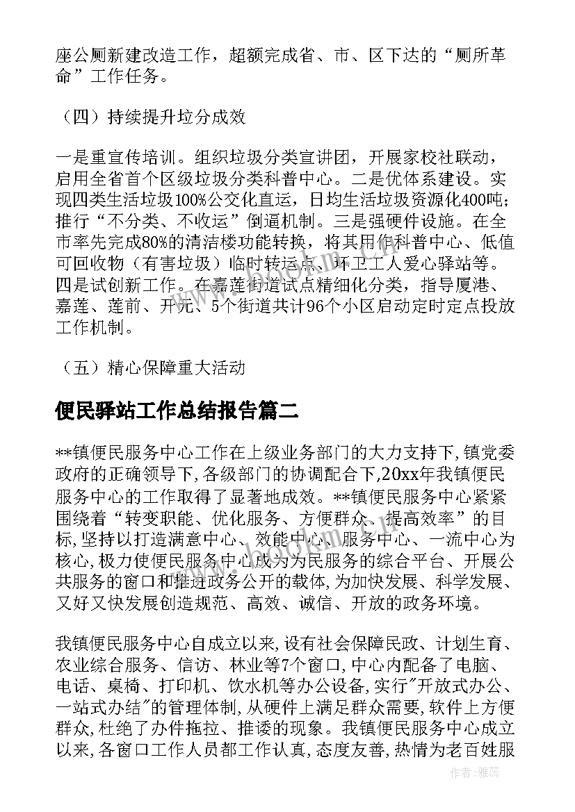 最新便民驿站工作总结报告(汇总7篇)