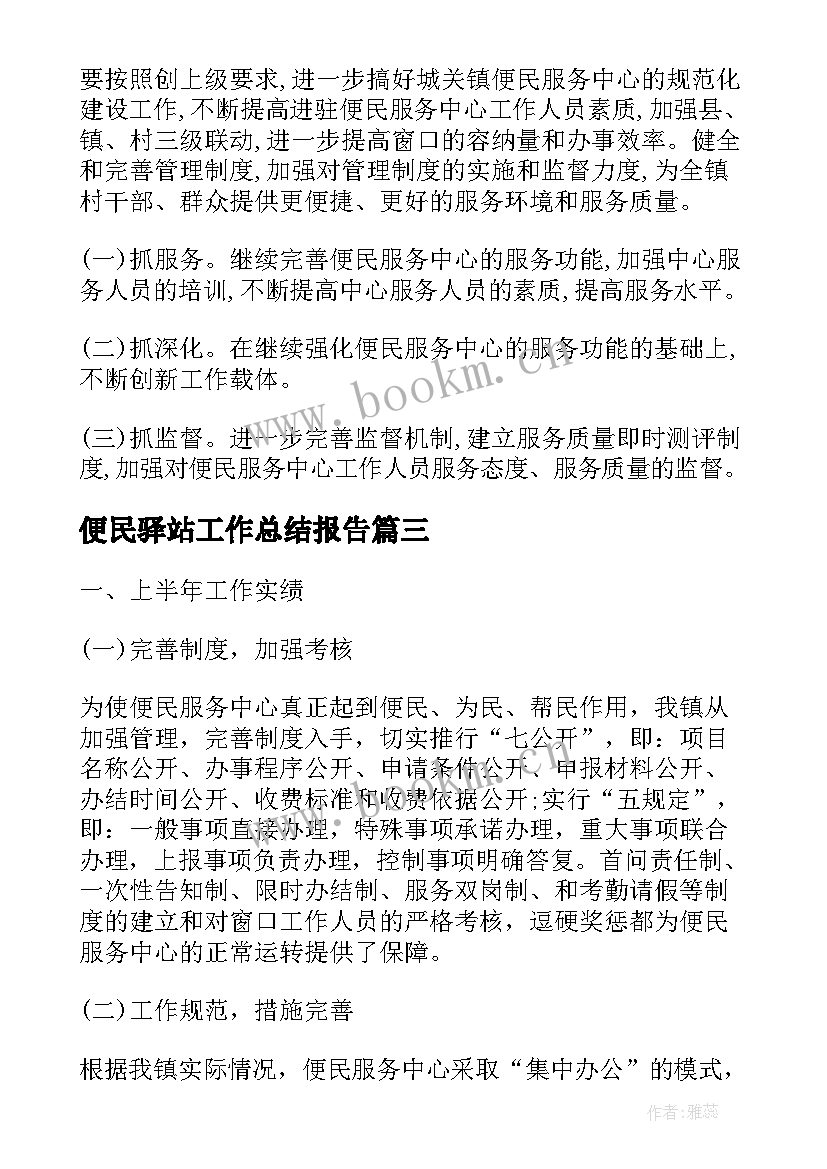 最新便民驿站工作总结报告(汇总7篇)