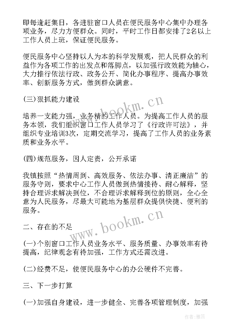 最新便民驿站工作总结报告(汇总7篇)