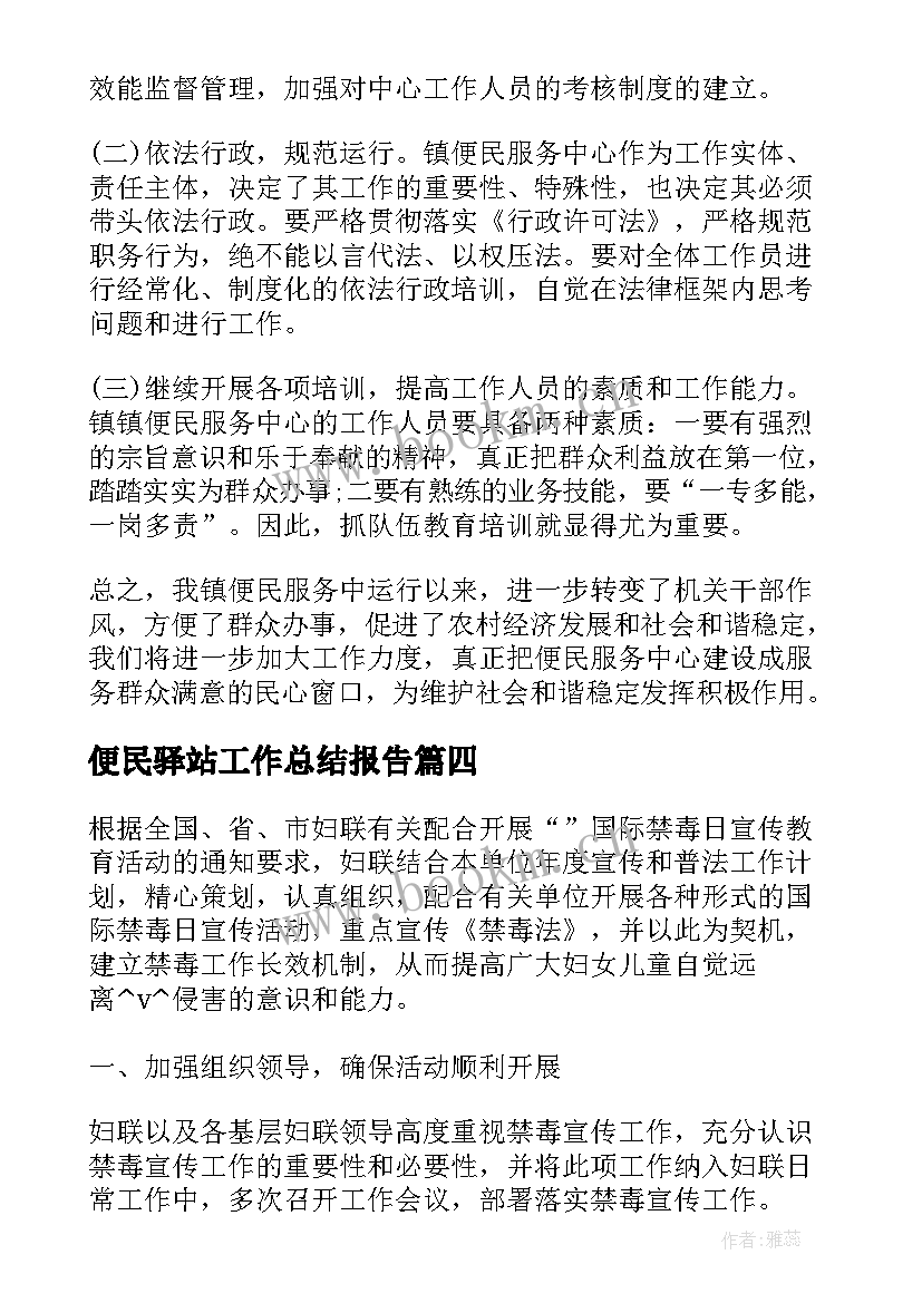 最新便民驿站工作总结报告(汇总7篇)