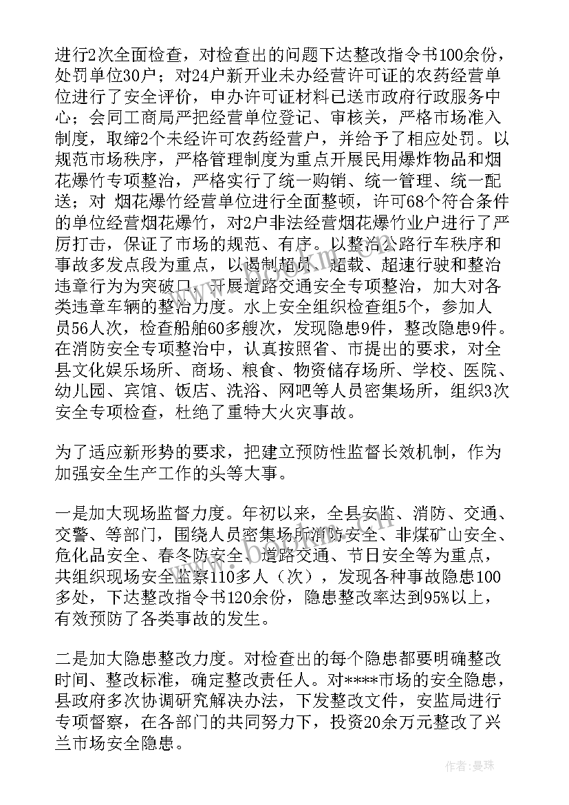 最新职工建家工作总结 安监局工作总结工作总结(通用8篇)