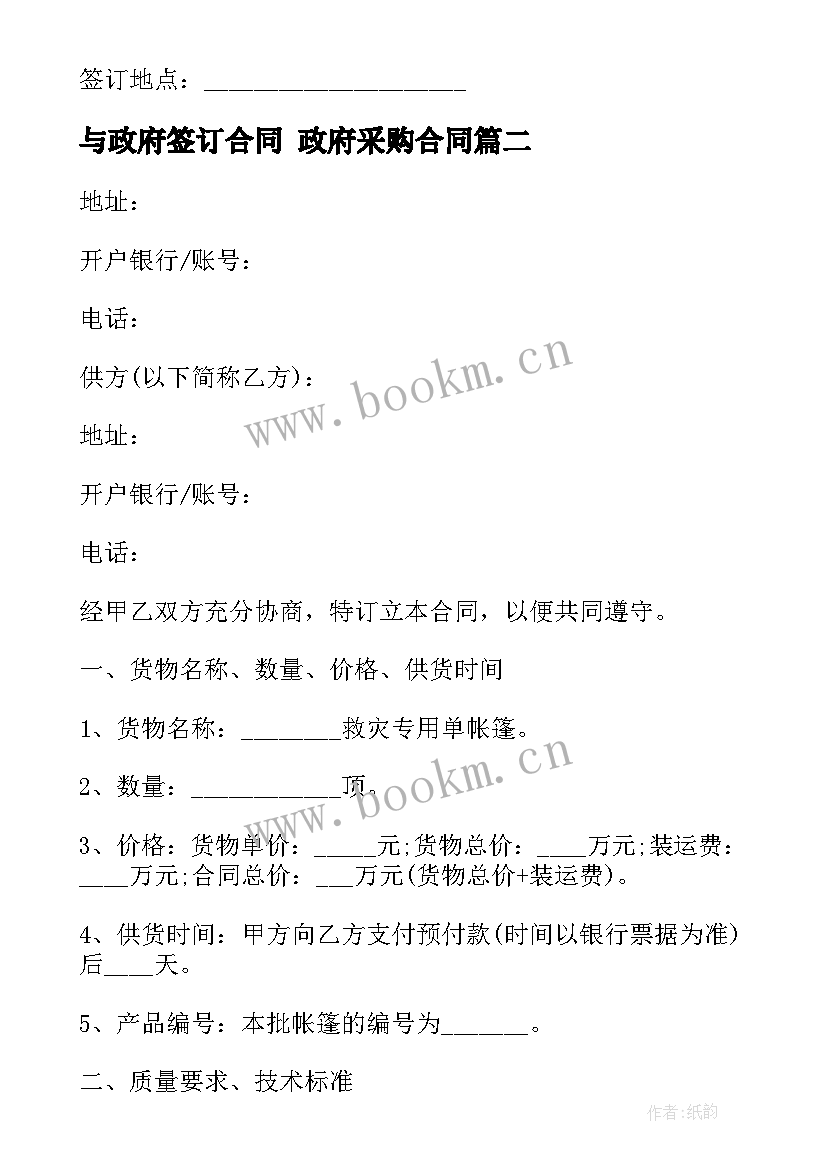 2023年与政府签订合同 政府采购合同(精选8篇)