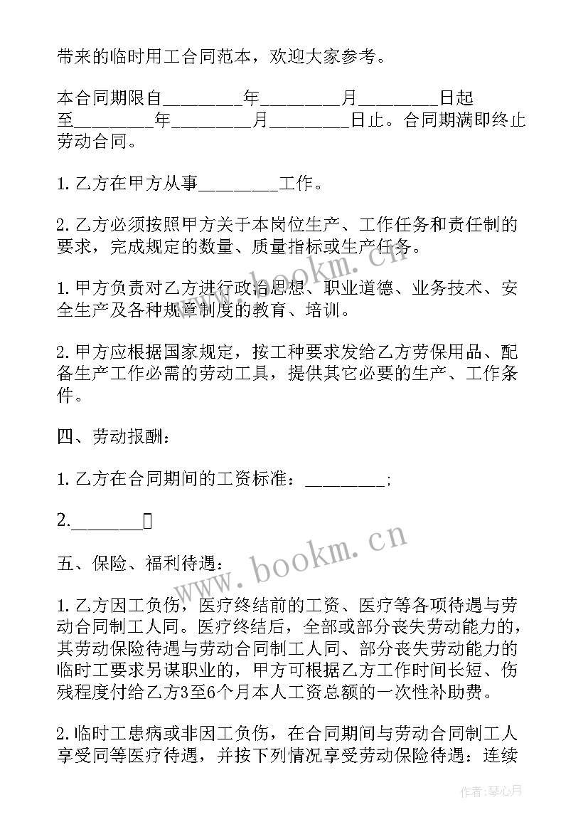 2023年保安临时用工劳务协议(大全5篇)