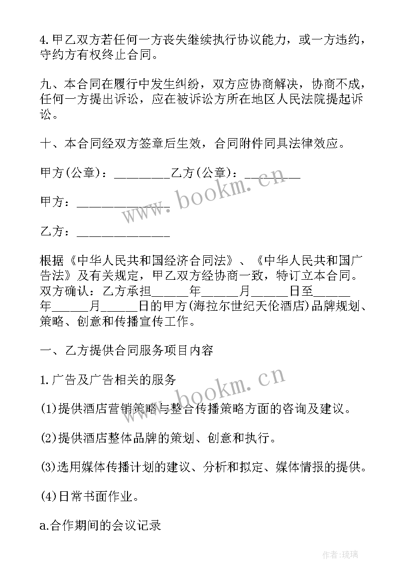 最新品牌总代理合同(模板8篇)